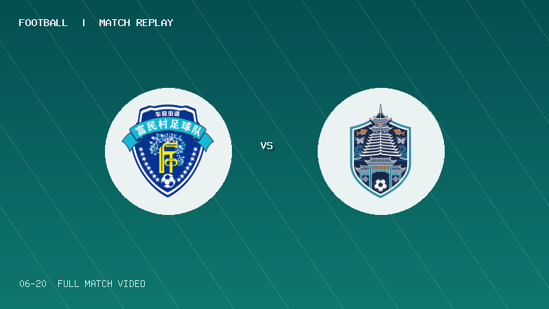 06月20日 贵州村超小组赛 富民村 VS 大利侗寨村 全场录像【全场录像+集锦】