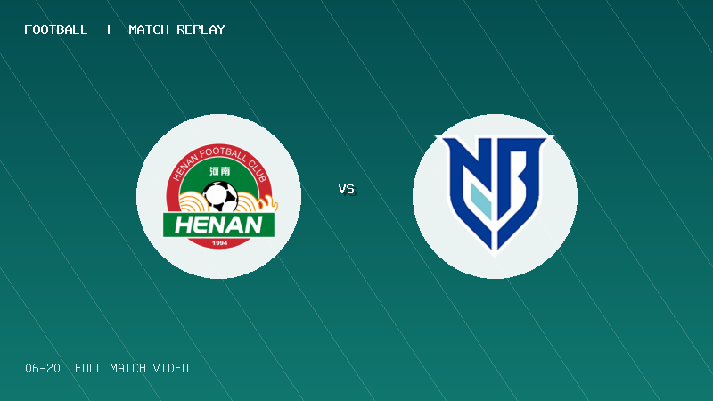 06月20日 U20联赛第二阶段第2轮 河南队U20 VS 宁波U20 全场录像【全场录像+集锦】