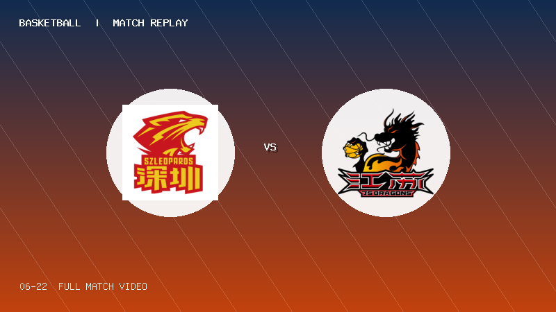 06月22日 全国U21男篮 深圳U21 VS 江苏肯帝亚U21 全场录像【全场录像+集锦】