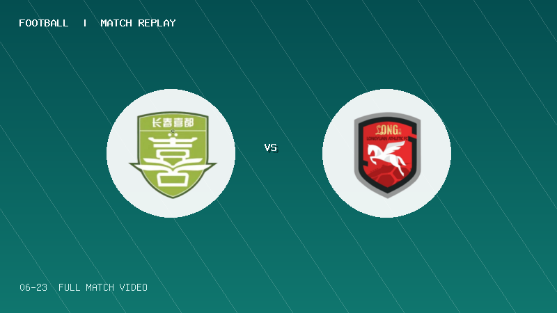 06月23日 中乙预赛阶段第13轮 长春喜都 VS 兰州陇原竞技 全场录像【全场录像+集锦】