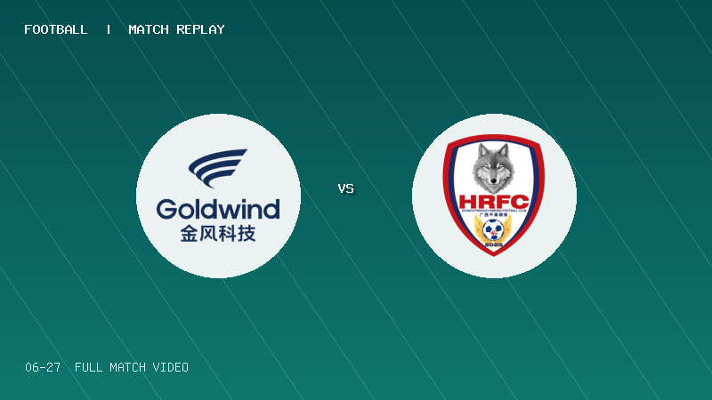 06月27日 桂超第3轮 北海合浦金风科技 VS 广西平果辉荣 全场录像【全场录像+集锦】