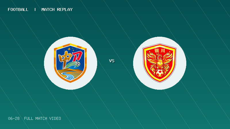 06月28日 宁超第5轮 中卫市 VS 银川市 全场录像【全场录像+集锦】