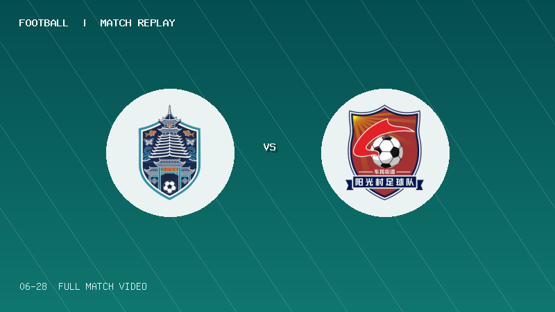 06月28日 贵州村超小组赛 大利侗寨村 VS 阳光村 全场录像【全场录像+集锦】