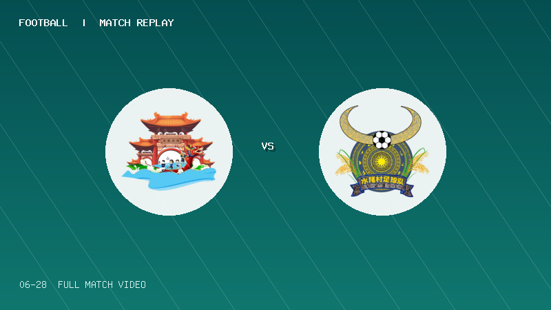 06月28日 贵州村超小组赛 龙泉井村 VS 水尾村 全场录像【全场录像+集锦】