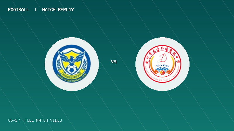 06月27日 桂超第3轮 来宾育德 VS 南宁市东方外语高级中学 全场录像【全场录像+集锦】