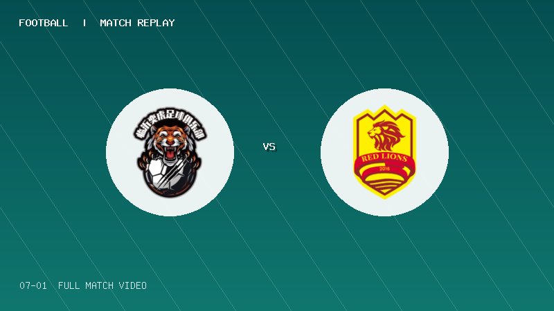 07月01日 U20联赛第二阶段第1轮 临沂奕虎U20 VS 青岛红狮U20 全场录像【全场录像+集锦】