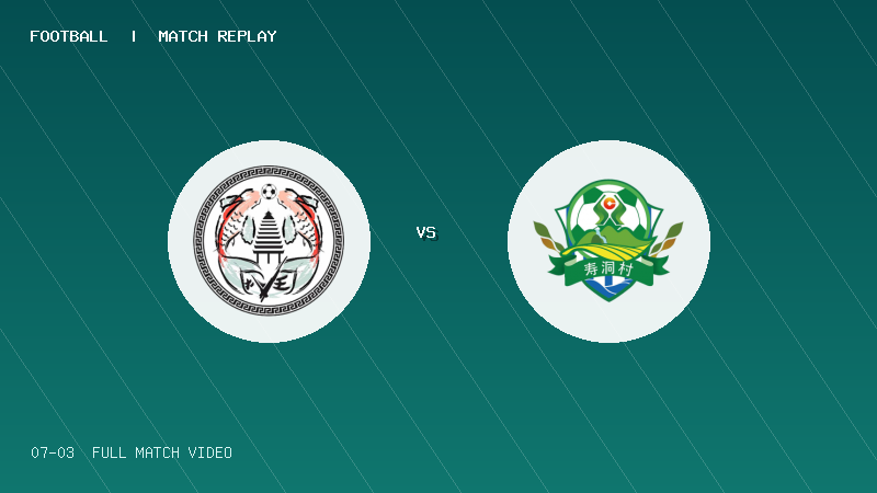 07月03日 贵州村超小组赛 扒王村 VS 寿洞村 全场录像【全场录像+集锦】