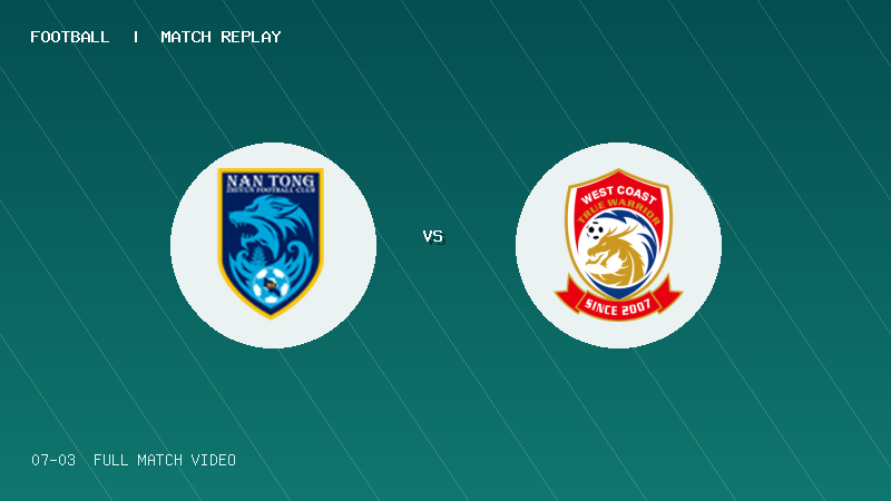 07月03日 U20联赛第二阶段第2轮 南通支云U20 VS 青岛西海岸U20 全场录像【全场录像+集锦】