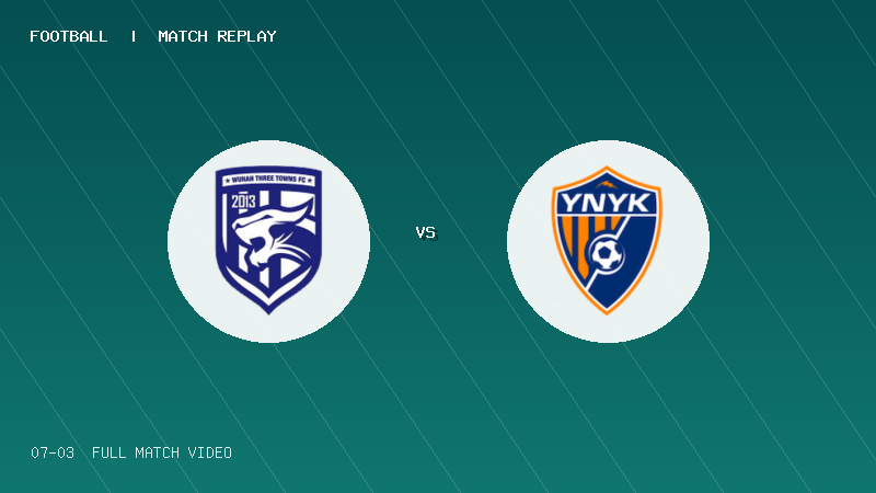 07月03日 U20联赛第二阶段第2轮 武汉三镇U20 VS 云南玉昆U20 全场录像【全场录像+集锦】