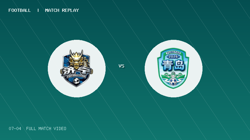 07月04日 齐鲁超常规赛第8轮 济宁队 VS 青岛队 全场录像【全场录像+集锦】