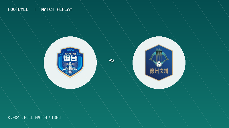 07月04日 齐鲁超常规赛第8轮 烟台队 VS 德州队 全场录像【全场录像+集锦】