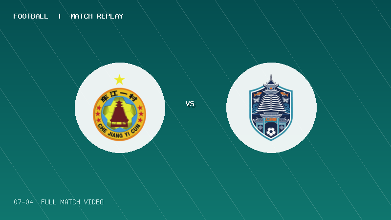 07月04日 贵州村超小组赛 车江一村 VS 大利侗寨村 全场录像【全场录像+集锦】