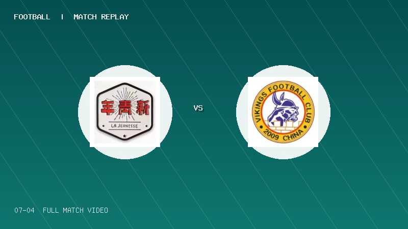 07月04日 广东省五人制足球超级联赛第6轮 顺德新青年 VS 佛山维京 全场录像【全场录像+集锦】