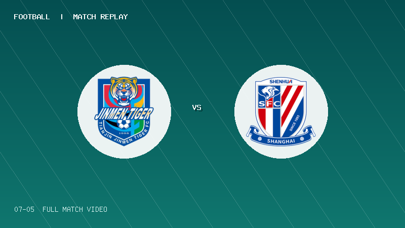 07月05日 U20联赛第二阶段第4轮 天津津门虎U20 VS 上海申花U20 全场录像【全场录像+集锦】