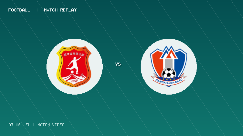 07月06日 U20联赛第二阶段第3轮 温州茵才U20 VS 江西庐山U20 全场录像【全场录像+集锦】