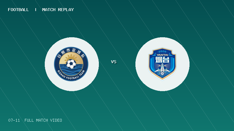 07月11日 齐鲁超常规赛第9轮 日照队 VS 烟台队 全场录像【全场录像+集锦】