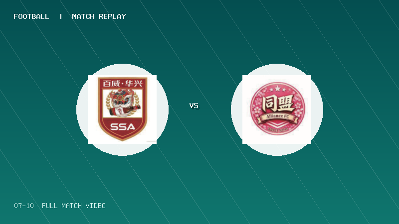 07月10日 佛山西甲足球联赛第1轮 百威·华兴 VS 中国香港横市樱花 全场录像【全场录像+集锦】