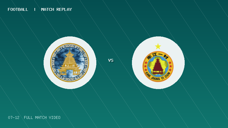 07月12日 贵州村超小组赛 车江二村 VS 车江一村 全场录像【全场录像+集锦】