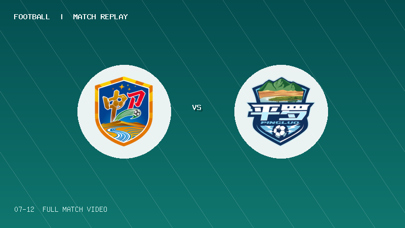07月12日 宁超第6轮 中卫市 VS 平罗县 全场录像【全场录像+集锦】