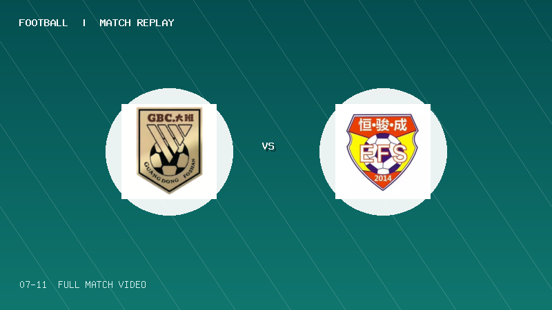 07月11日 佛山西甲足球联赛第1轮 GBC大班 VS 肇庆恒骏成 全场录像【全场录像+集锦】