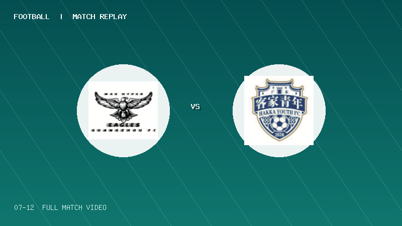 07月12日 佛山西甲足球联赛第1轮 极速超鹰广州FC VS 广东客家青年 全场录像【全场录像+集锦】
