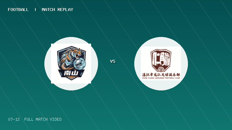 07月12日 佛山西甲足球联赛第1轮 南山博鑫创科 VS 湛江龙仁 全场录像【全场录像+集锦】