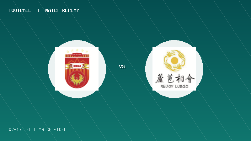 07月17日 佛山西甲足球联赛第2轮 湛江热点·粤标售电 VS 芦苞总商会 全场录像【全场录像+集锦】