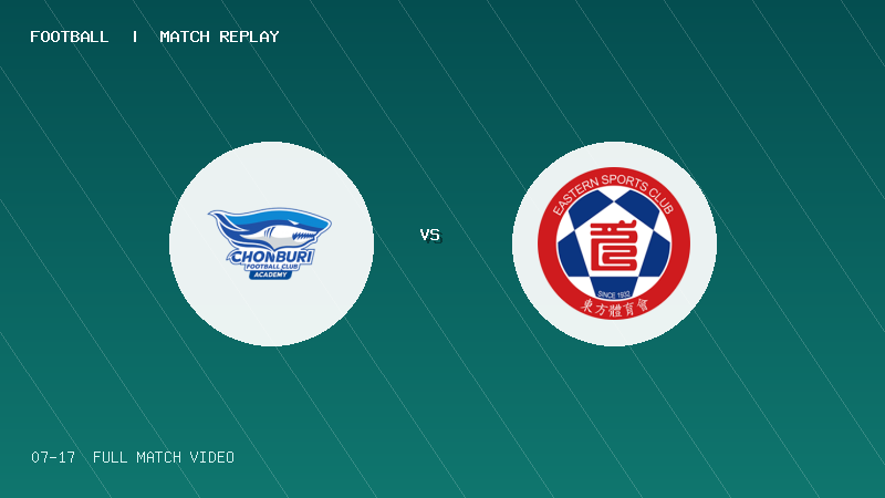 07月17日 贝贝杯青少足球赛 泰国春武里FC VS 中国香港东方队 全场录像【全场录像+集锦】
