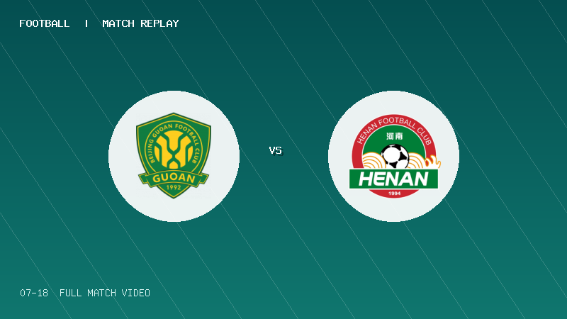 07月18日 U20联赛第二阶段第6轮 北京国安U20 VS 河南队U20 全场录像【全场录像+集锦】