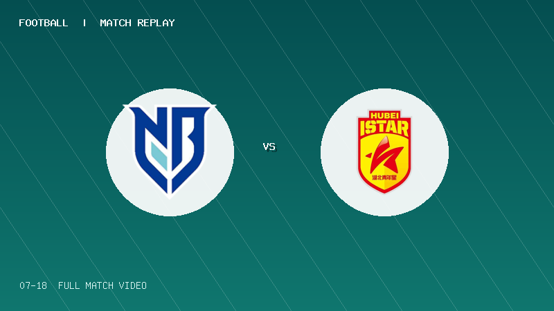 07月18日 U20联赛第二阶段第6轮 宁波U20 VS 湖北青年星U20 全场录像【全场录像+集锦】