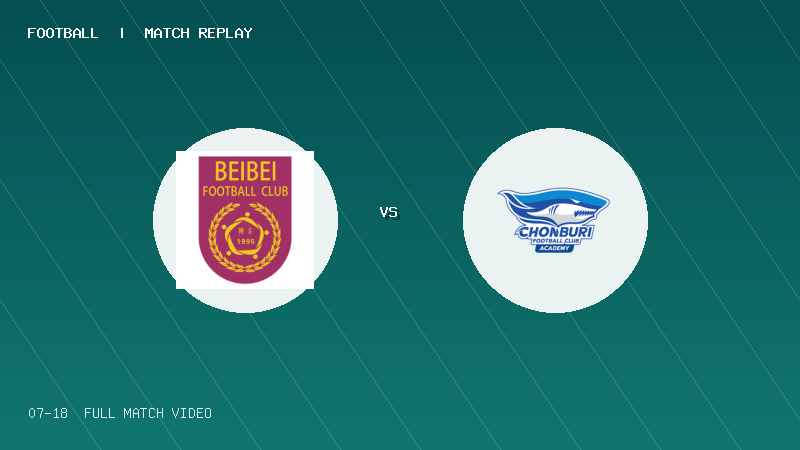 07月18日 贝贝杯青少足球赛 张家港贝贝 VS 泰国春武里FC 全场录像【全场录像+集锦】