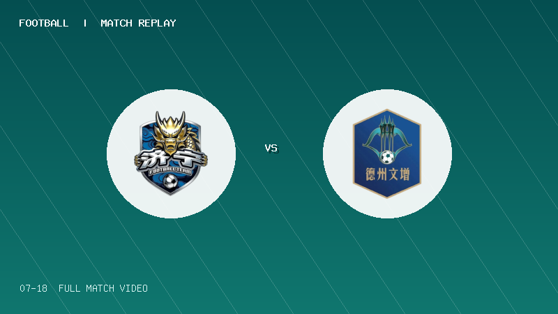 07月18日 齐鲁超常规赛第10轮 济宁队 VS 德州队 全场录像【全场录像+集锦】
