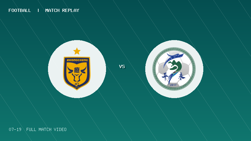 07月19日 贵州村超半决赛 忠诚村 VS 平永村 全场录像【全场录像+集锦】