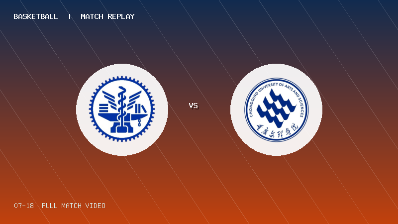 07月18日 海峡两岸大学生篮球赛第1轮 阳明交通大学 VS 重庆文理学院 全场录像【全场录像+集锦】