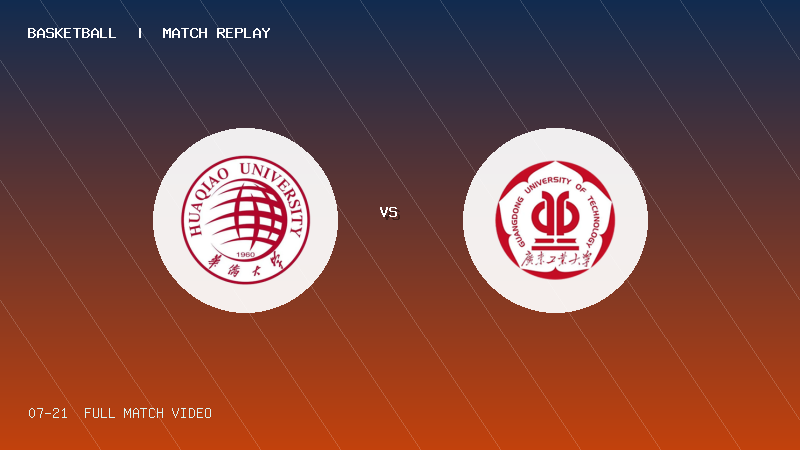 07月21日 海峡大学生第3轮 华侨大学 VS 广东工业大学 全场录像【全场录像+集锦】