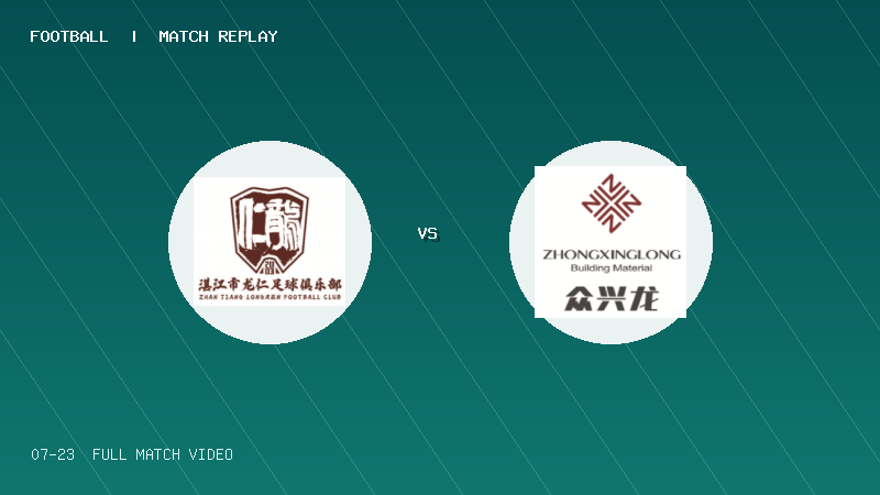 07月23日 佛山西甲足球联赛第3轮 湛江龙仁 VS 白坭兴龙 全场录像【全场录像+集锦】