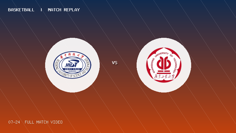 07月24日 海峡大学生 华中科技 VS 广东工业 全场录像【全场录像+集锦】