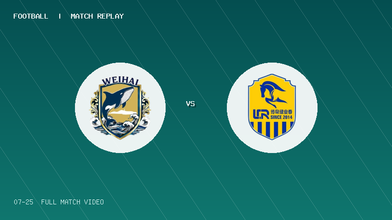 07月25日 齐鲁超常规赛第11轮 威海队 VS 聊城队 全场录像【全场录像+集锦】