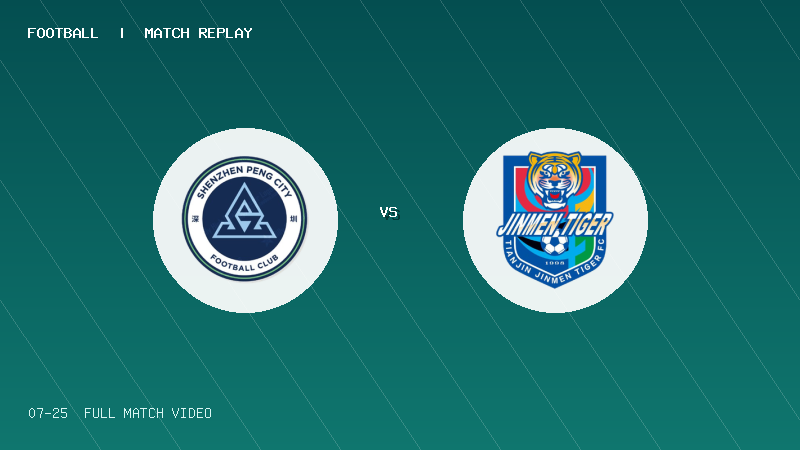 07月25日 U20联赛第二阶段第7轮 深圳新鹏城U20 VS 天津津门虎U20 全场录像【全场录像+集锦】