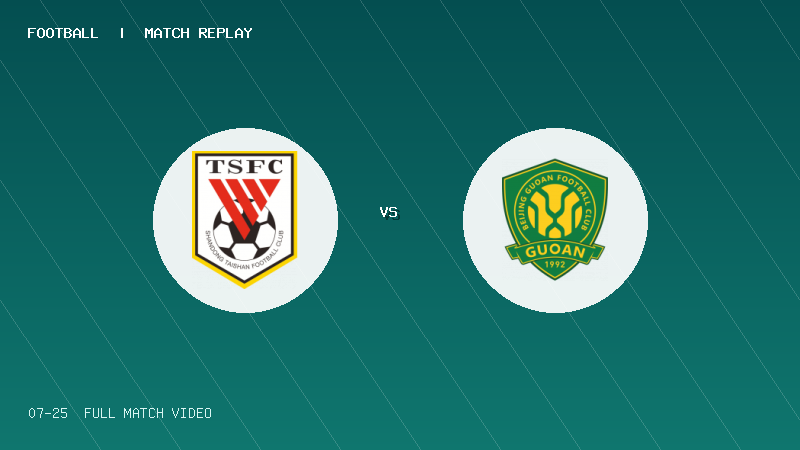 07月25日 U20联赛第二阶段第7轮 山东泰山U20 VS 北京国安U20 全场录像【全场录像+集锦】