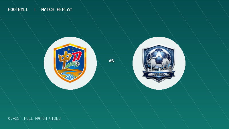 07月25日 宁超第8轮 中卫市 VS 宁东管委会 全场录像【全场录像+集锦】