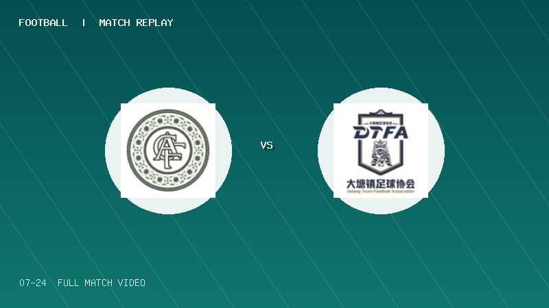 07月24日 佛山西甲足球联赛第3轮 香港圣徒 VS 大塘控股 全场录像【全场录像+集锦】