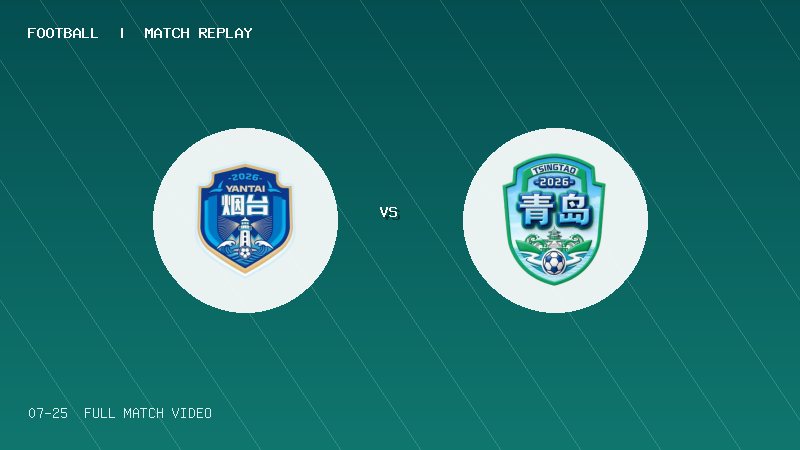 07月25日 齐鲁超常规赛第10轮 烟台队 VS 青岛队 全场录像【全场录像+集锦】