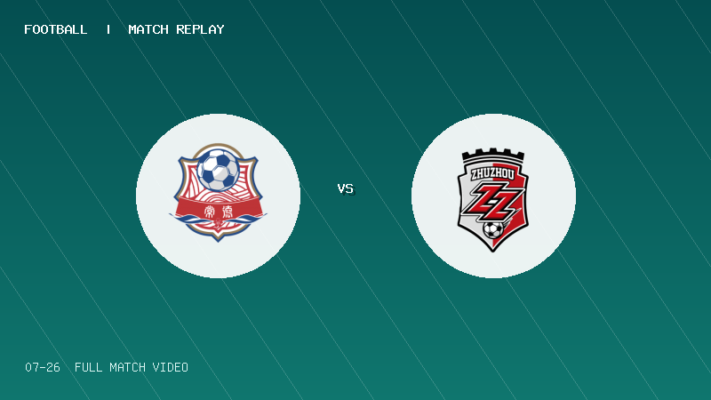 07月26日 湘超第1轮 常德队 VS 株洲队 全场录像【全场录像+集锦】