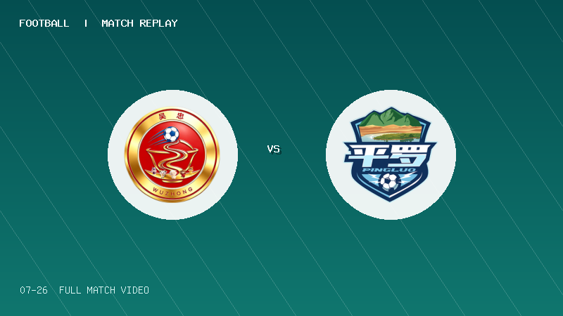 07月26日 宁超第8轮 吴忠市 VS 平罗县 全场录像【全场录像+集锦】
