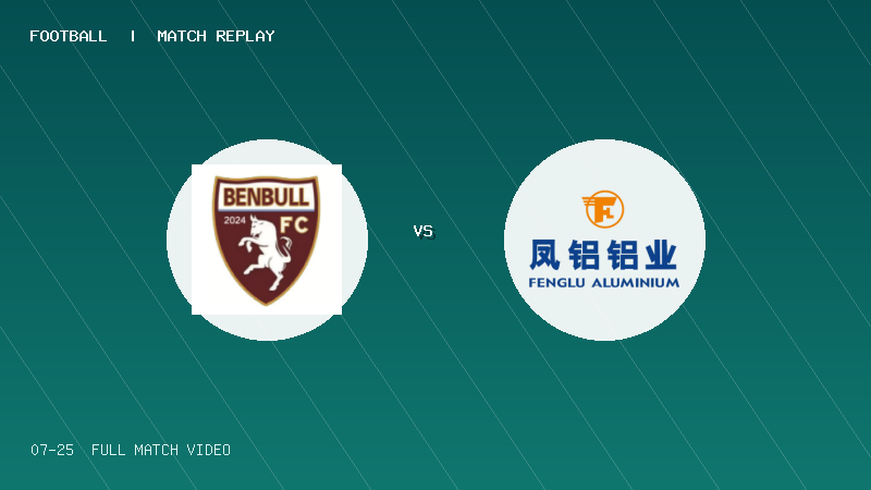 07月25日 佛山西甲足球联赛第3轮 深圳赛卓 VS 广东凤铝 全场录像【全场录像+集锦】