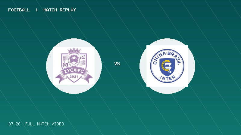 07月26日 2034杯小学生足球大会第1轮 重庆初心 VS 中巴国际足球俱乐部 全场录像【全场录像+集锦】