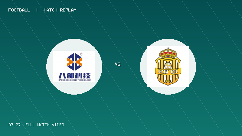 07月27日 佛山西甲足球联赛第3轮 湛江八部科技 VS 潮汕恩祈 全场录像【全场录像+集锦】