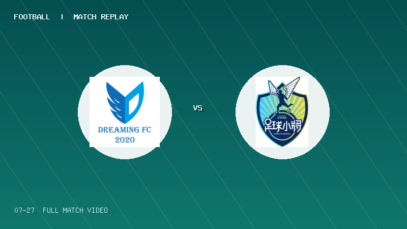 07月27日 2034杯第2轮 深圳梦之翼·翠园 VS 中国足球小将蓝队 全场录像【全场录像+集锦】