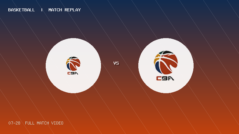 07月28日CBA选秀大会 CBA – 选秀大会 全场录像【全场录像+集锦】